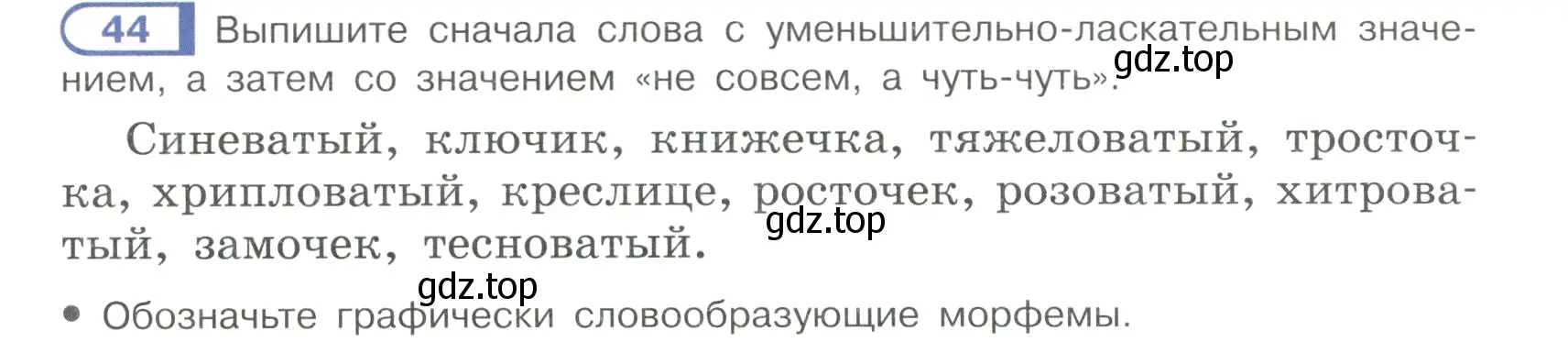 Условие ноомер 44 (страница 28) гдз по русскому языку 6 класс Рыбченкова, Александрова, учебник 1 часть