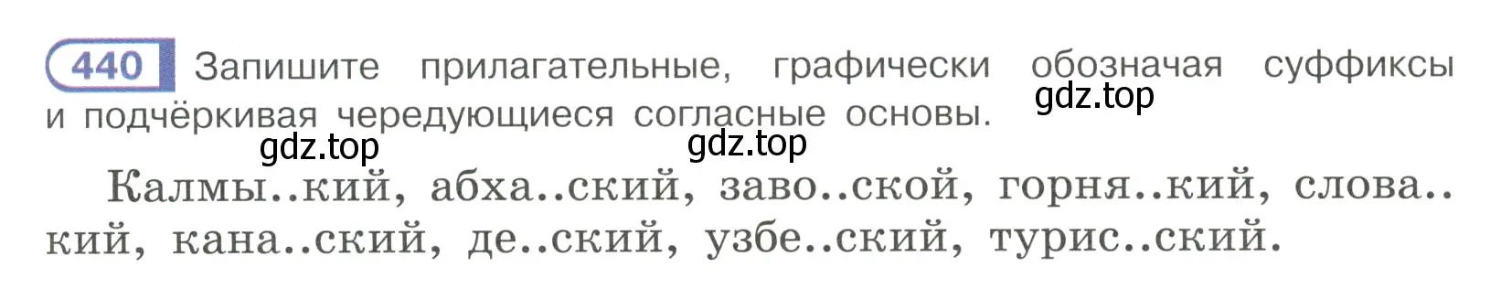 Условие ноомер 440 (страница 27) гдз по русскому языку 6 класс Рыбченкова, Александрова, учебник 2 часть