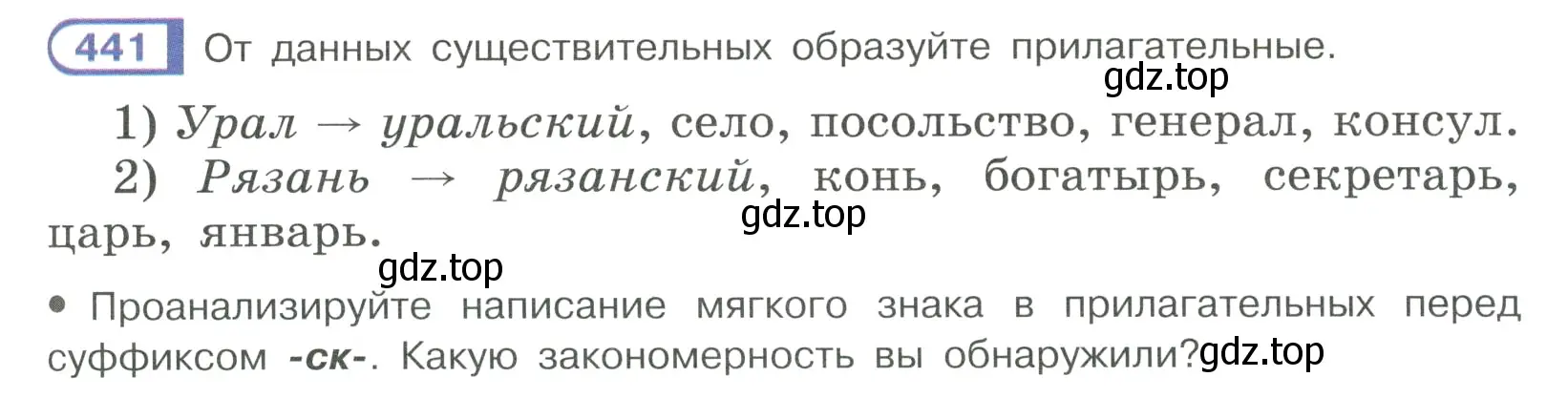 Условие ноомер 441 (страница 27) гдз по русскому языку 6 класс Рыбченкова, Александрова, учебник 2 часть