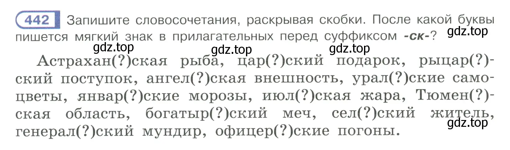 Условие ноомер 442 (страница 27) гдз по русскому языку 6 класс Рыбченкова, Александрова, учебник 2 часть