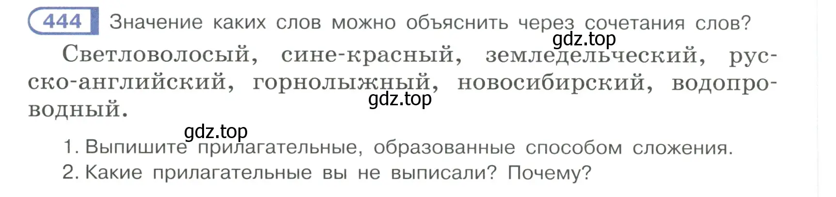 Условие ноомер 444 (страница 28) гдз по русскому языку 6 класс Рыбченкова, Александрова, учебник 2 часть