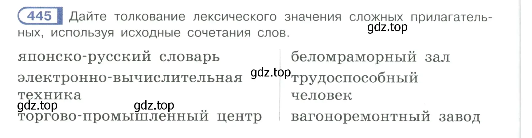 Условие ноомер 445 (страница 28) гдз по русскому языку 6 класс Рыбченкова, Александрова, учебник 2 часть