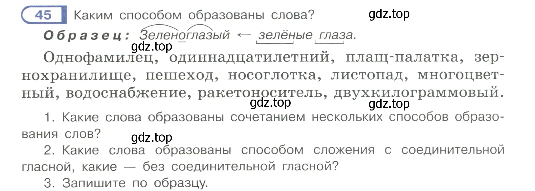 Условие ноомер 45 (страница 28) гдз по русскому языку 6 класс Рыбченкова, Александрова, учебник 1 часть