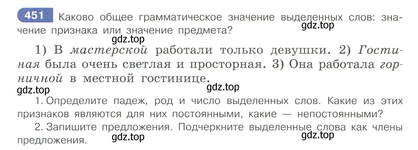 Условие ноомер 451 (страница 31) гдз по русскому языку 6 класс Рыбченкова, Александрова, учебник 2 часть