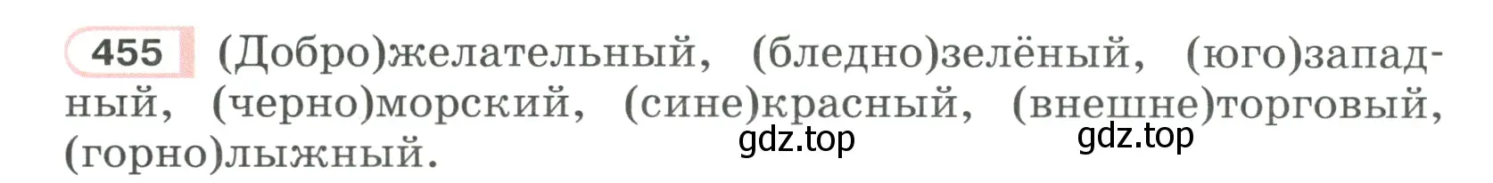 Условие ноомер 455 (страница 32) гдз по русскому языку 6 класс Рыбченкова, Александрова, учебник 2 часть