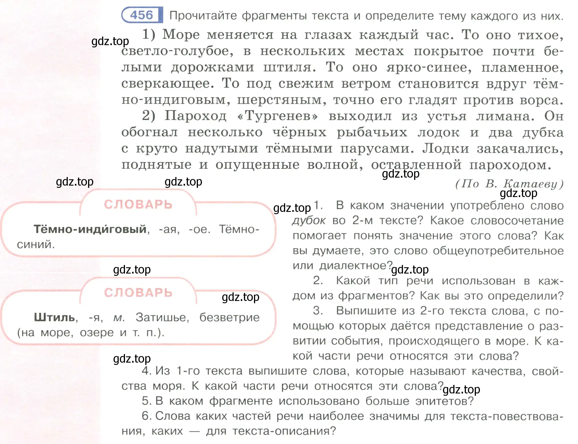 Условие ноомер 456 (страница 32) гдз по русскому языку 6 класс Рыбченкова, Александрова, учебник 2 часть