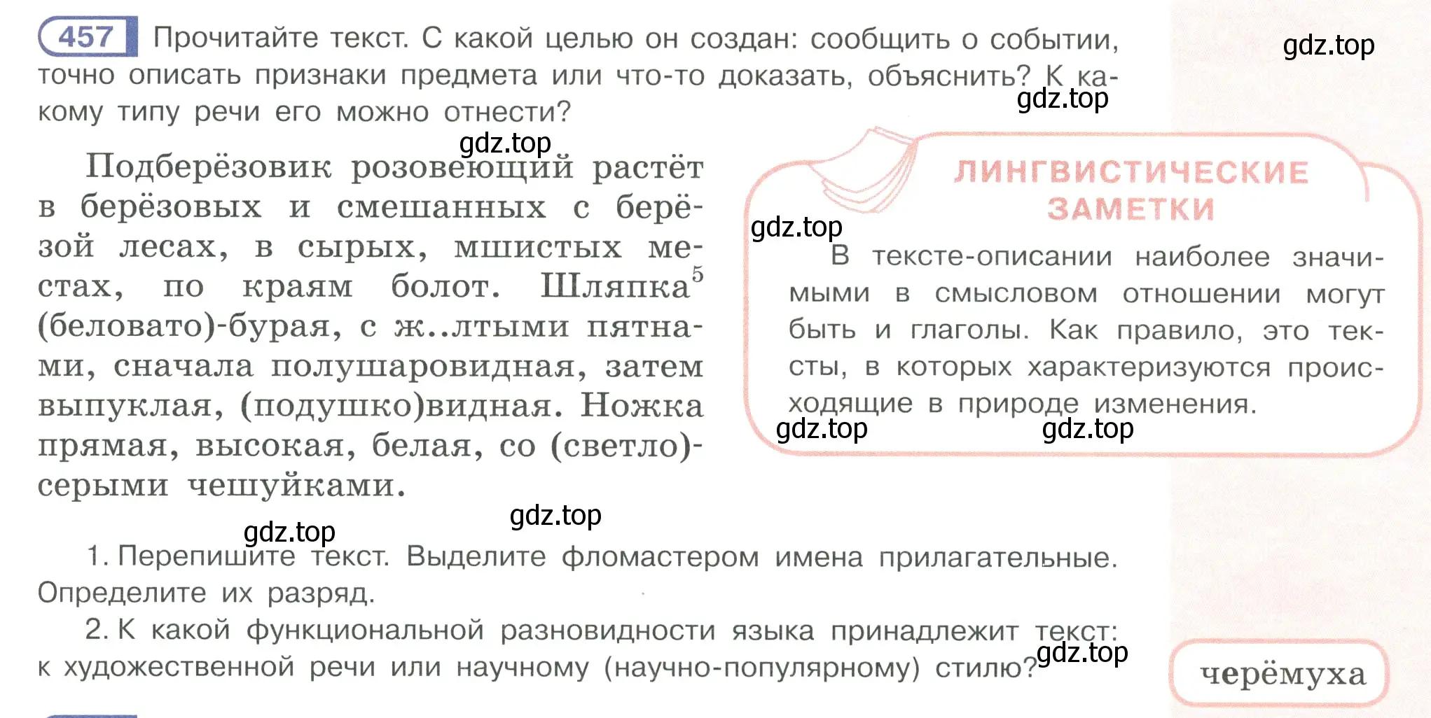 Условие ноомер 457 (страница 33) гдз по русскому языку 6 класс Рыбченкова, Александрова, учебник 2 часть