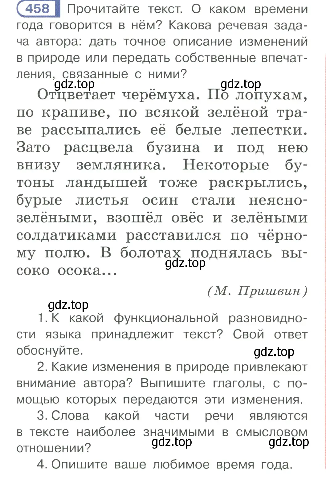 Условие ноомер 458 (страница 33) гдз по русскому языку 6 класс Рыбченкова, Александрова, учебник 2 часть