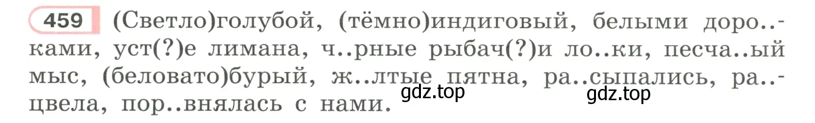 Условие ноомер 459 (страница 34) гдз по русскому языку 6 класс Рыбченкова, Александрова, учебник 2 часть