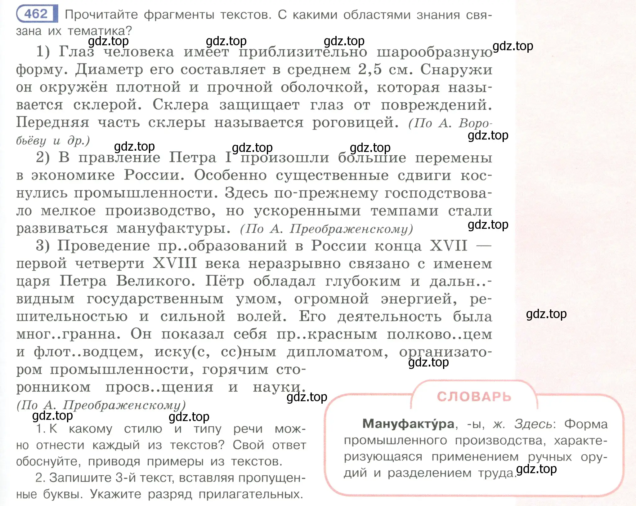 Условие ноомер 462 (страница 35) гдз по русскому языку 6 класс Рыбченкова, Александрова, учебник 2 часть