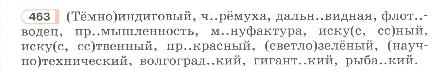 Условие ноомер 463 (страница 36) гдз по русскому языку 6 класс Рыбченкова, Александрова, учебник 2 часть