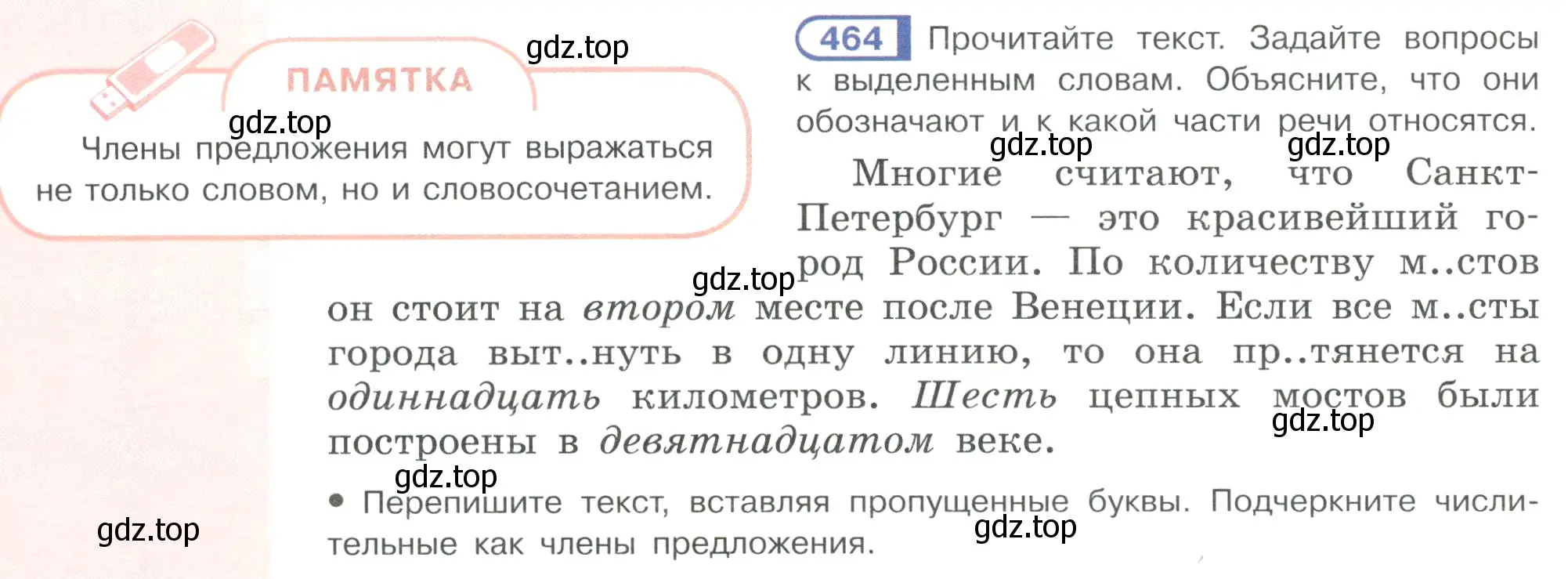 Условие ноомер 464 (страница 36) гдз по русскому языку 6 класс Рыбченкова, Александрова, учебник 2 часть