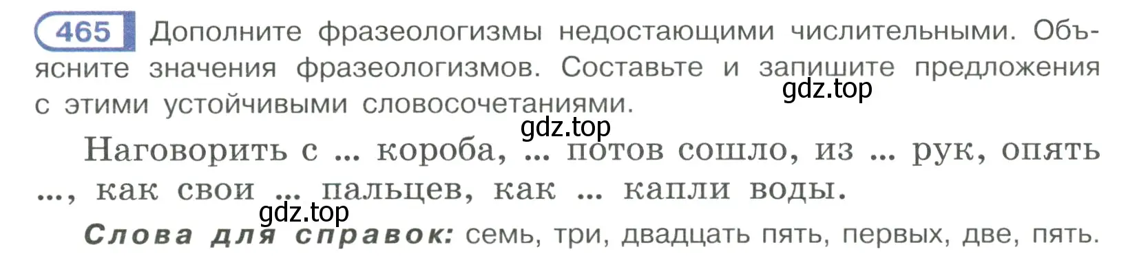 Условие ноомер 465 (страница 36) гдз по русскому языку 6 класс Рыбченкова, Александрова, учебник 2 часть