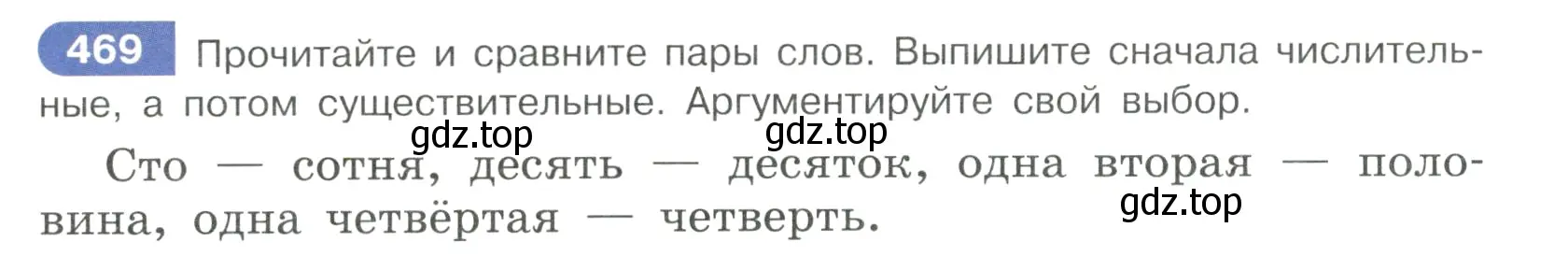 Условие ноомер 469 (страница 38) гдз по русскому языку 6 класс Рыбченкова, Александрова, учебник 2 часть