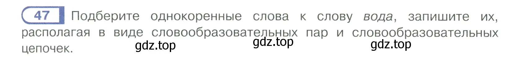 Условие ноомер 47 (страница 29) гдз по русскому языку 6 класс Рыбченкова, Александрова, учебник 1 часть