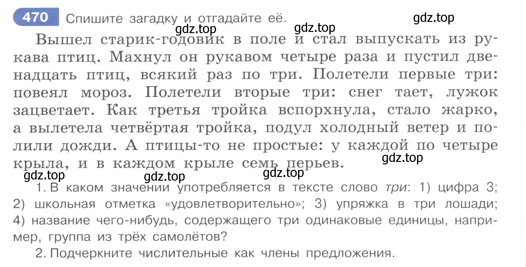 Условие ноомер 470 (страница 38) гдз по русскому языку 6 класс Рыбченкова, Александрова, учебник 2 часть