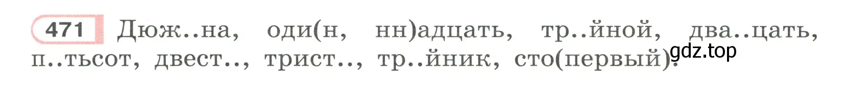 Условие ноомер 471 (страница 39) гдз по русскому языку 6 класс Рыбченкова, Александрова, учебник 2 часть