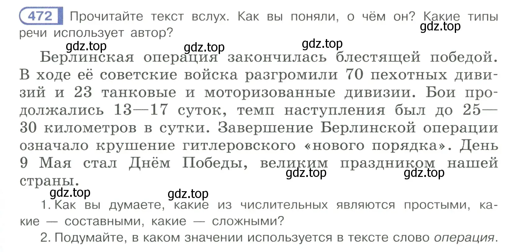 Условие ноомер 472 (страница 39) гдз по русскому языку 6 класс Рыбченкова, Александрова, учебник 2 часть