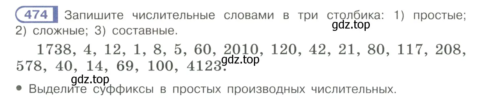 Условие ноомер 474 (страница 40) гдз по русскому языку 6 класс Рыбченкова, Александрова, учебник 2 часть