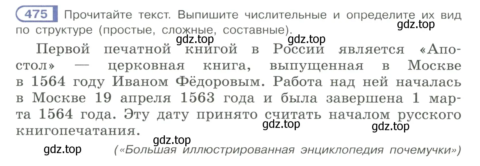 Условие ноомер 475 (страница 40) гдз по русскому языку 6 класс Рыбченкова, Александрова, учебник 2 часть