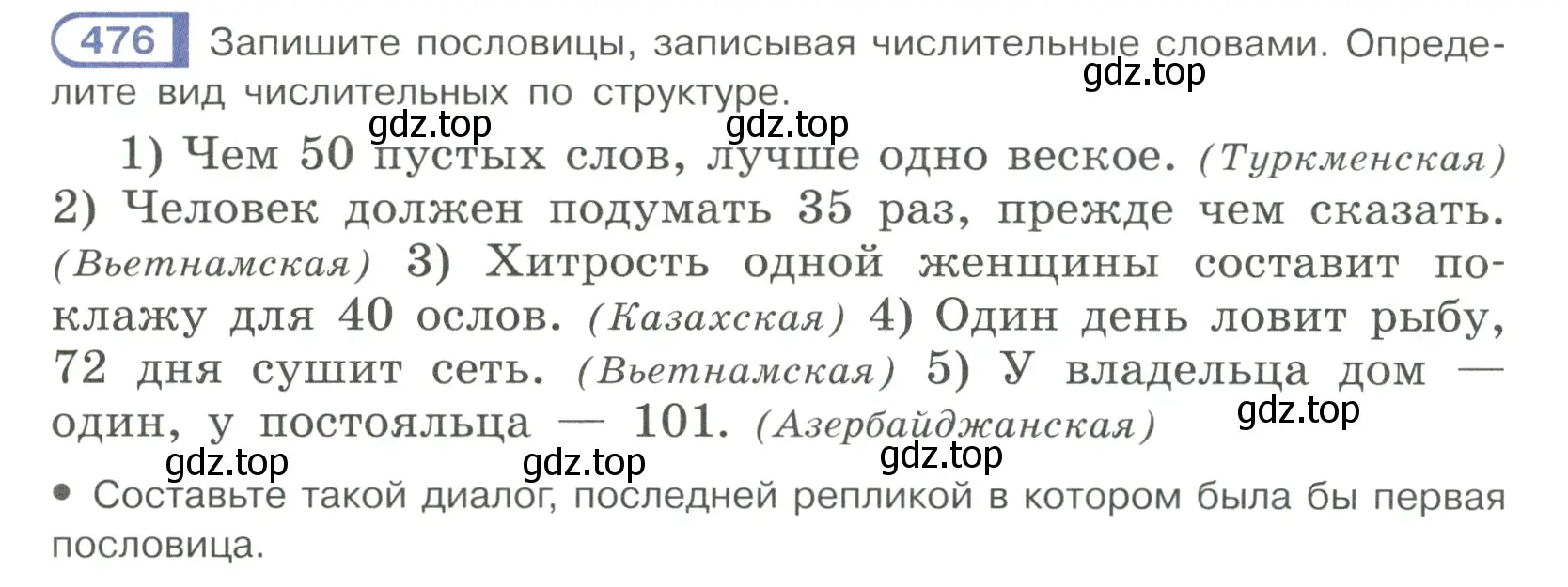 Условие ноомер 476 (страница 40) гдз по русскому языку 6 класс Рыбченкова, Александрова, учебник 2 часть