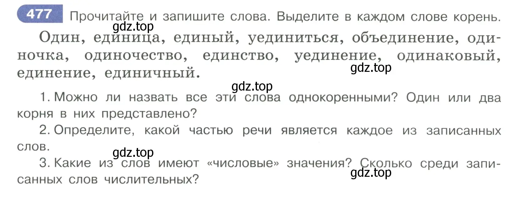 Условие ноомер 477 (страница 40) гдз по русскому языку 6 класс Рыбченкова, Александрова, учебник 2 часть