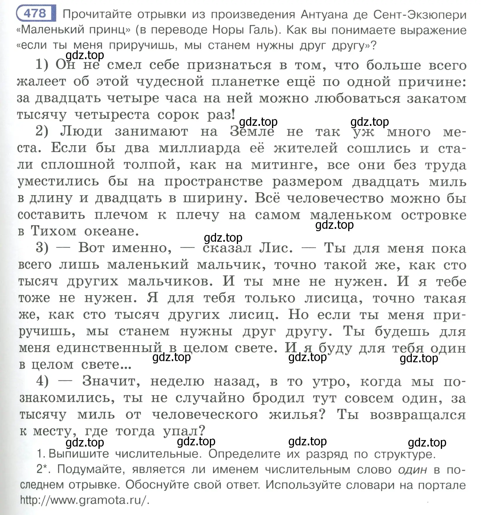 Условие ноомер 478 (страница 41) гдз по русскому языку 6 класс Рыбченкова, Александрова, учебник 2 часть