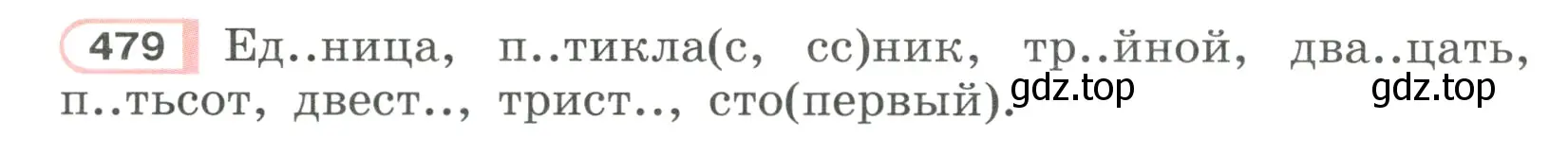 Условие ноомер 479 (страница 42) гдз по русскому языку 6 класс Рыбченкова, Александрова, учебник 2 часть