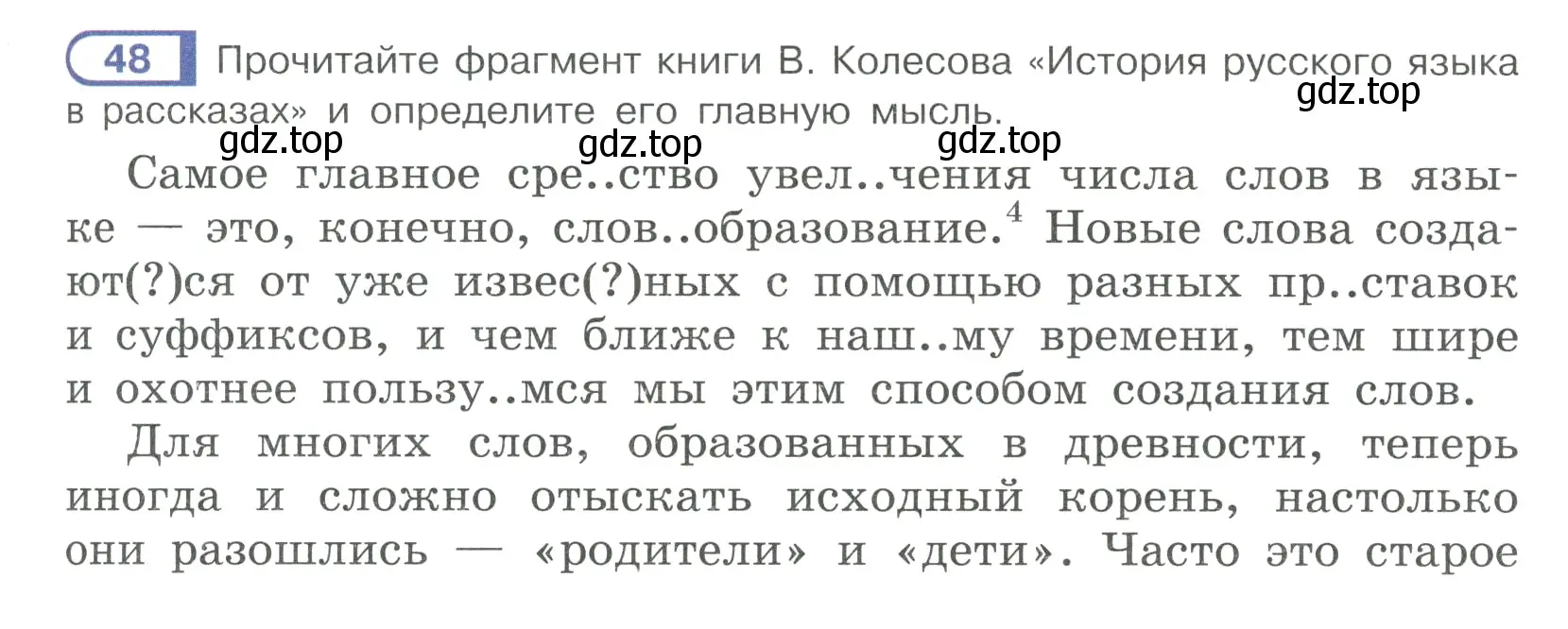 Условие ноомер 48 (страница 29) гдз по русскому языку 6 класс Рыбченкова, Александрова, учебник 1 часть