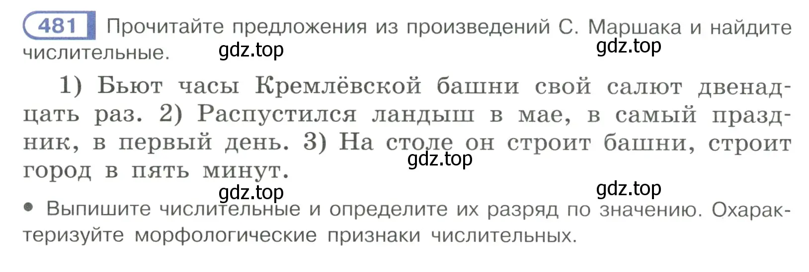 Условие ноомер 481 (страница 42) гдз по русскому языку 6 класс Рыбченкова, Александрова, учебник 2 часть