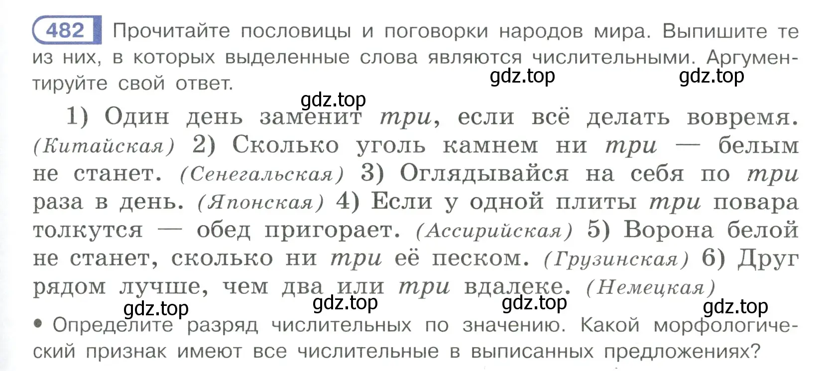 Условие ноомер 482 (страница 43) гдз по русскому языку 6 класс Рыбченкова, Александрова, учебник 2 часть