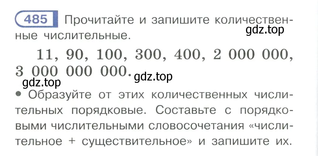 Условие ноомер 485 (страница 44) гдз по русскому языку 6 класс Рыбченкова, Александрова, учебник 2 часть