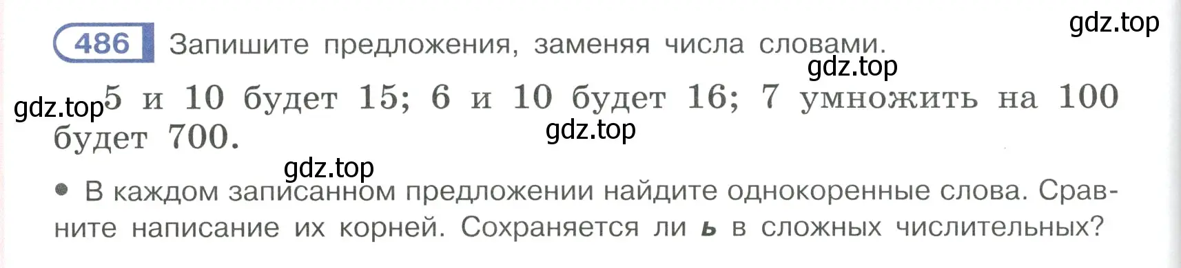 Условие ноомер 486 (страница 44) гдз по русскому языку 6 класс Рыбченкова, Александрова, учебник 2 часть