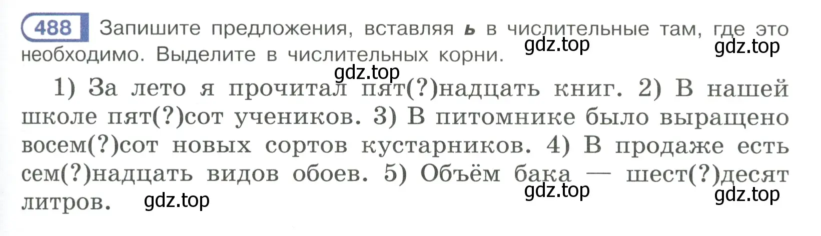 Условие ноомер 488 (страница 45) гдз по русскому языку 6 класс Рыбченкова, Александрова, учебник 2 часть