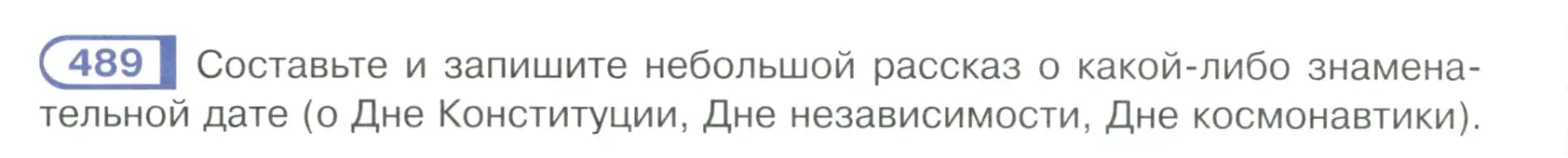 Условие ноомер 489 (страница 46) гдз по русскому языку 6 класс Рыбченкова, Александрова, учебник 2 часть