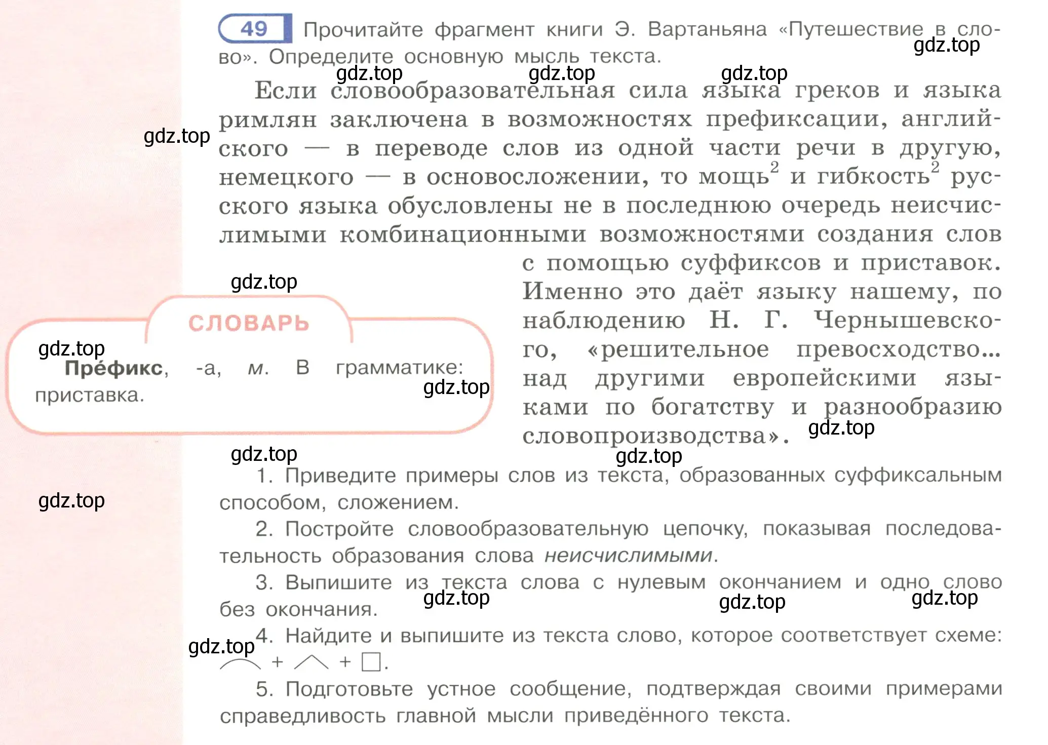 Условие ноомер 49 (страница 30) гдз по русскому языку 6 класс Рыбченкова, Александрова, учебник 1 часть