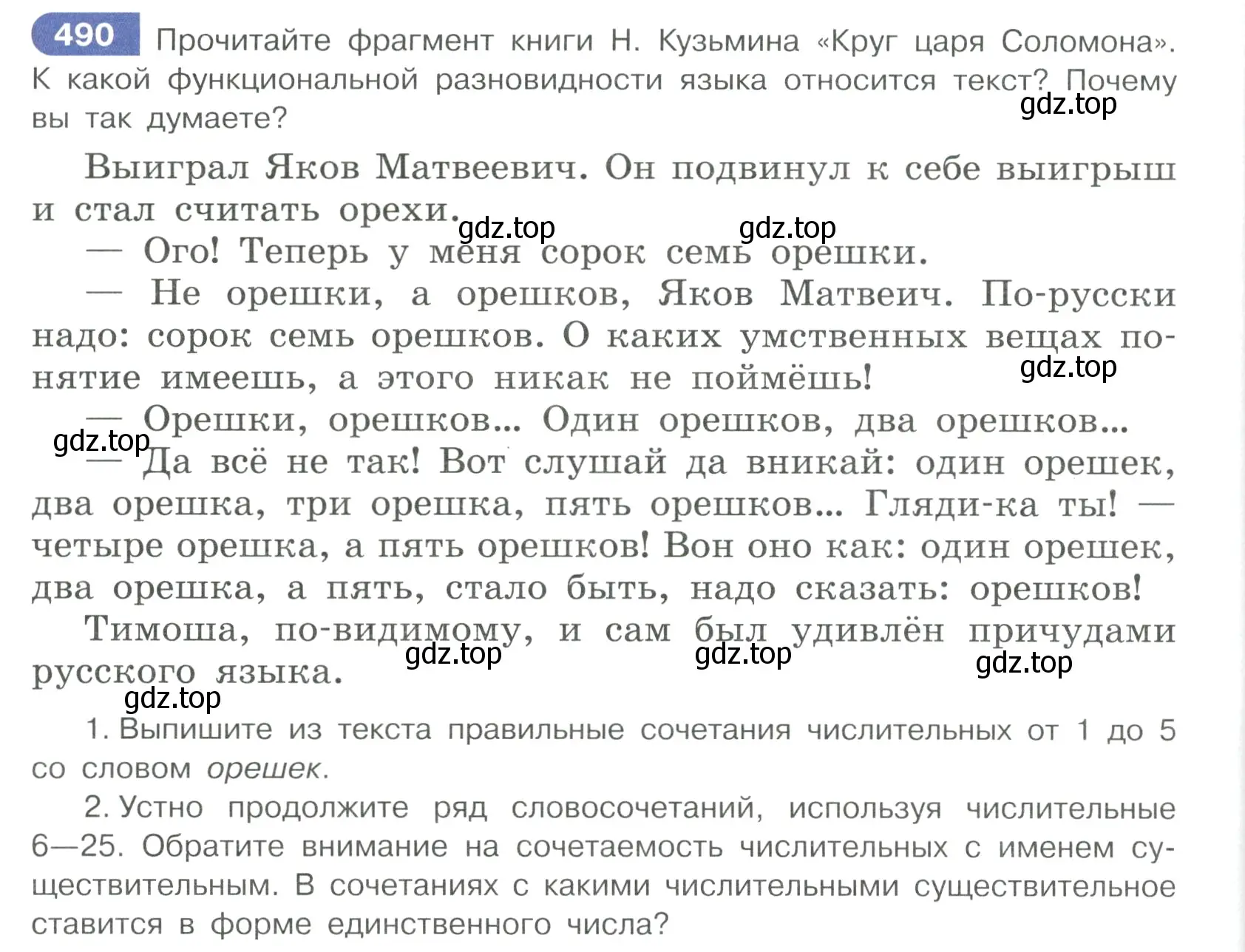 Условие ноомер 490 (страница 46) гдз по русскому языку 6 класс Рыбченкова, Александрова, учебник 2 часть