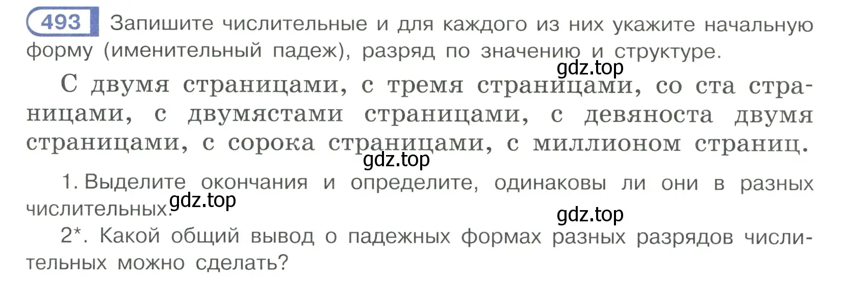 Условие ноомер 493 (страница 47) гдз по русскому языку 6 класс Рыбченкова, Александрова, учебник 2 часть