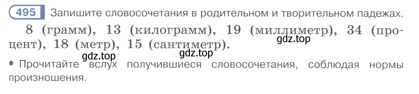 Условие ноомер 495 (страница 47) гдз по русскому языку 6 класс Рыбченкова, Александрова, учебник 2 часть