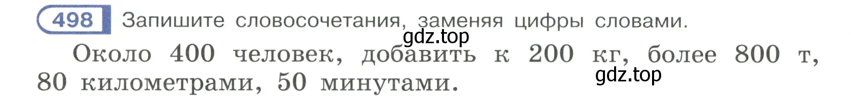 Условие ноомер 498 (страница 48) гдз по русскому языку 6 класс Рыбченкова, Александрова, учебник 2 часть