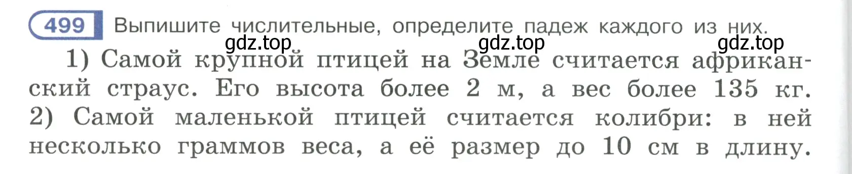 Условие ноомер 499 (страница 48) гдз по русскому языку 6 класс Рыбченкова, Александрова, учебник 2 часть