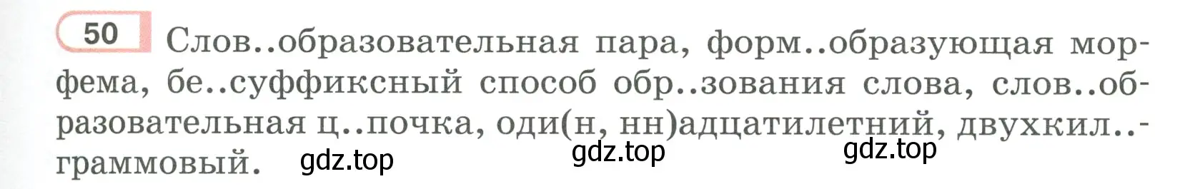 Условие ноомер 50 (страница 31) гдз по русскому языку 6 класс Рыбченкова, Александрова, учебник 1 часть