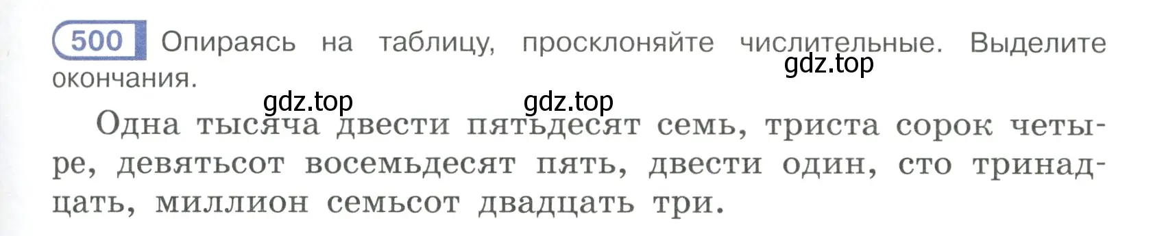 Условие ноомер 500 (страница 49) гдз по русскому языку 6 класс Рыбченкова, Александрова, учебник 2 часть