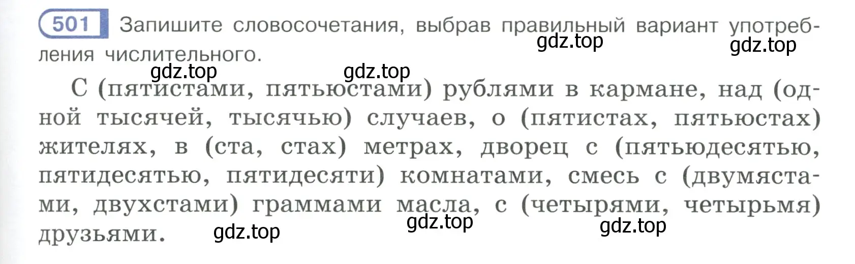 Условие ноомер 501 (страница 49) гдз по русскому языку 6 класс Рыбченкова, Александрова, учебник 2 часть