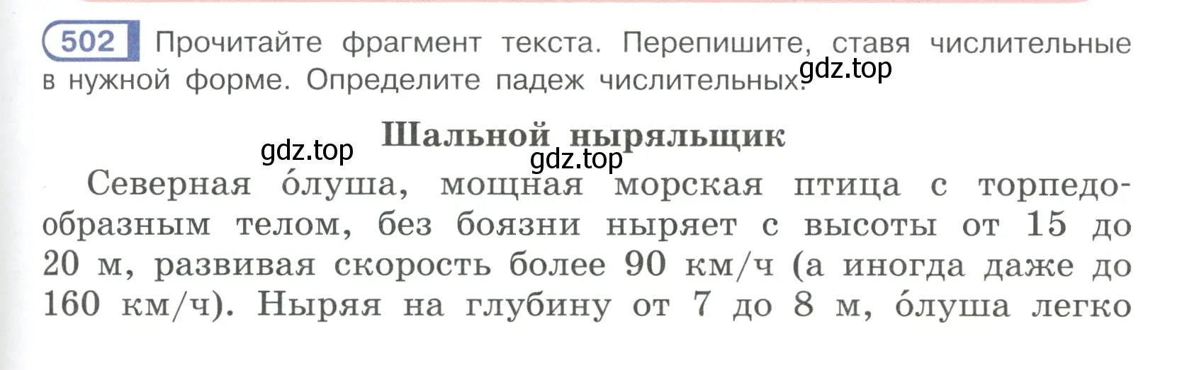 Условие ноомер 502 (страница 49) гдз по русскому языку 6 класс Рыбченкова, Александрова, учебник 2 часть