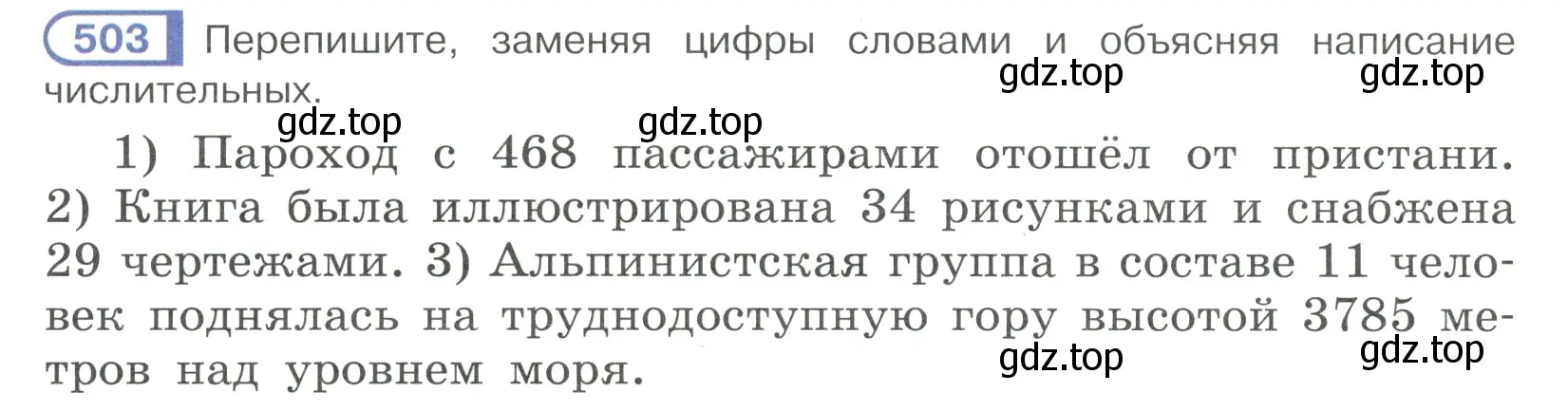 Условие ноомер 503 (страница 50) гдз по русскому языку 6 класс Рыбченкова, Александрова, учебник 2 часть