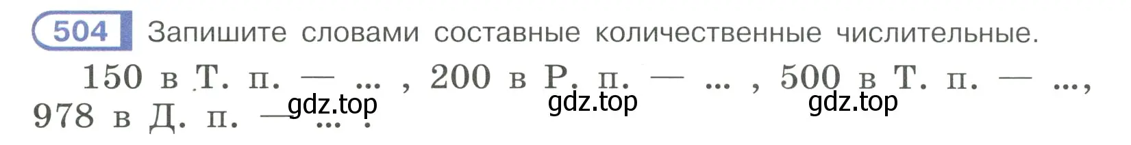 Условие ноомер 504 (страница 50) гдз по русскому языку 6 класс Рыбченкова, Александрова, учебник 2 часть