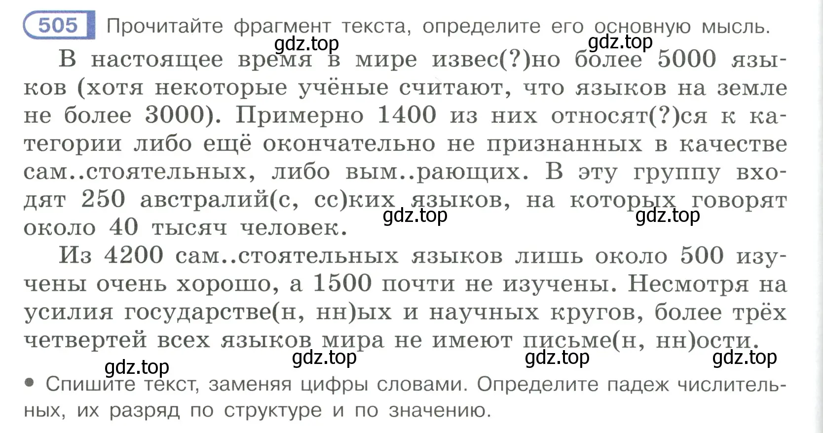 Условие ноомер 505 (страница 50) гдз по русскому языку 6 класс Рыбченкова, Александрова, учебник 2 часть