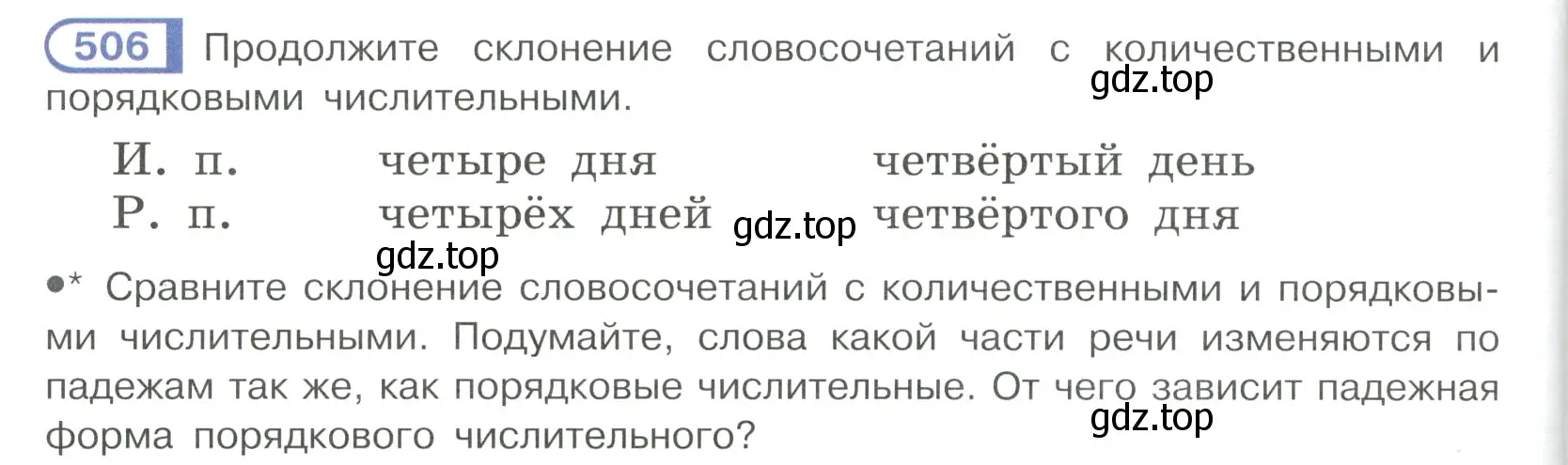 Условие ноомер 506 (страница 50) гдз по русскому языку 6 класс Рыбченкова, Александрова, учебник 2 часть