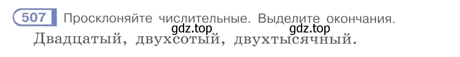 Условие ноомер 507 (страница 51) гдз по русскому языку 6 класс Рыбченкова, Александрова, учебник 2 часть